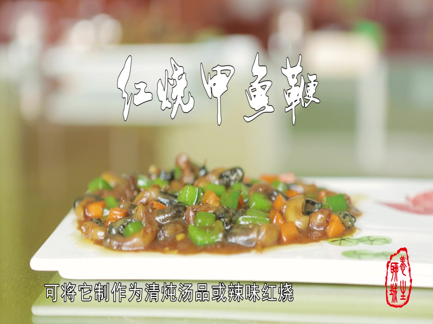 丁马甲鱼浑身是宝,居家善补必不可少