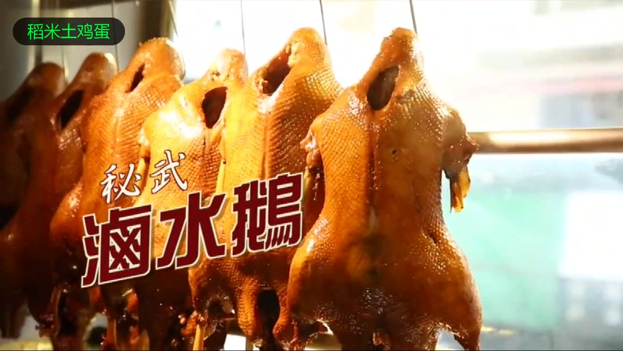 潮州卤水鹅20年不开分店,老板:做大了就不会是原来的味道了!