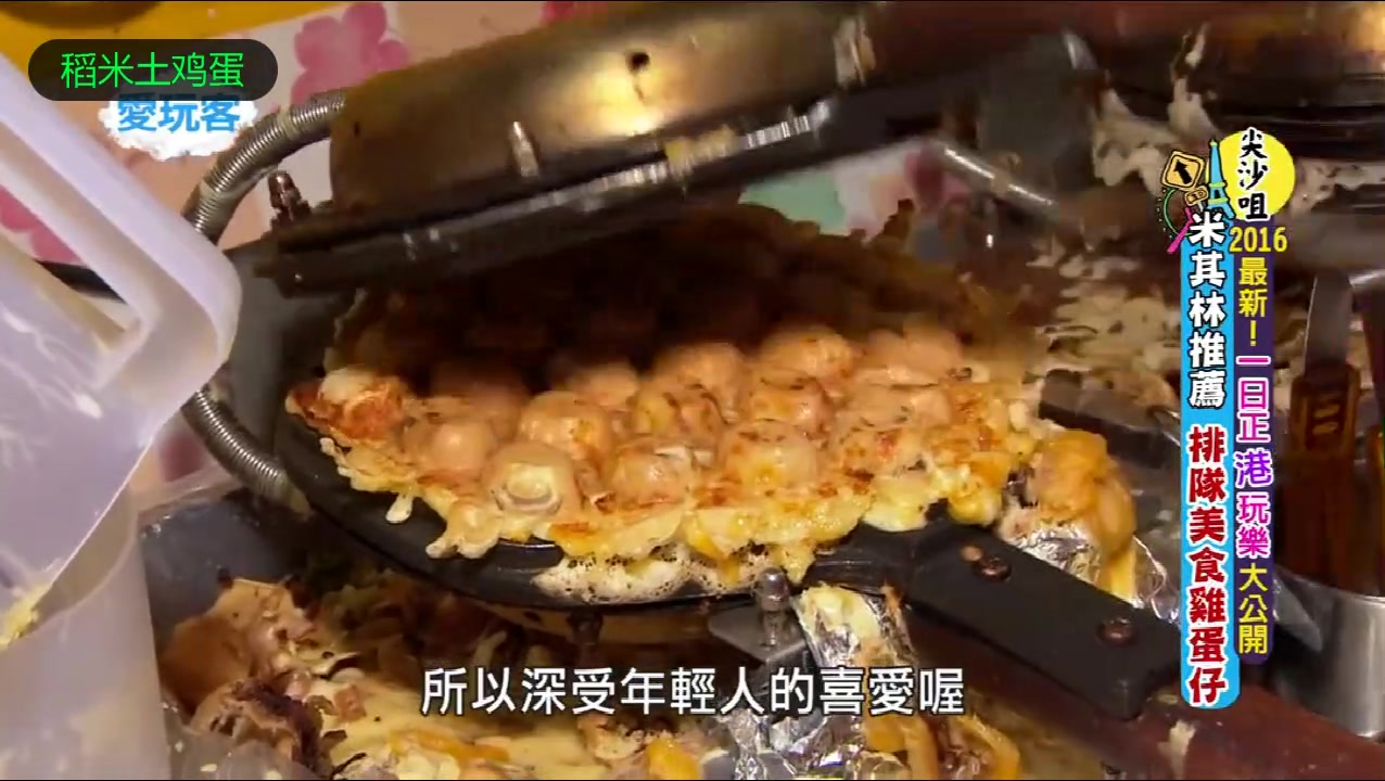 每一颗鸡蛋仔都包了栗子,米其林推荐鸡蛋仔店家!