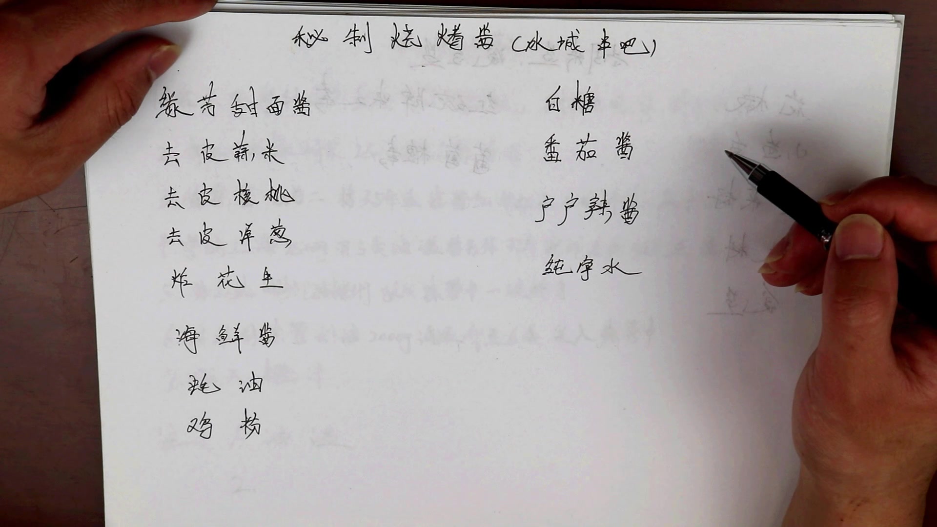 酒店老师傅秘制烧烤酱配方、烤好刷一下味道特别棒