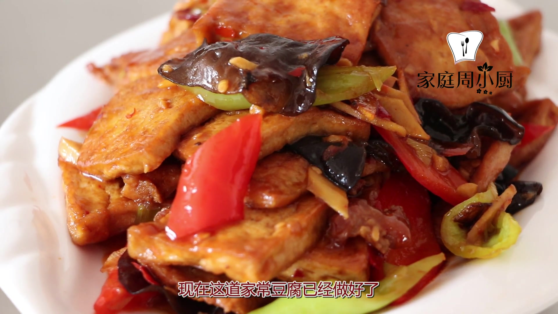 家常豆腐原来是这样做的,外焦里嫩,步骤清晰一看就会