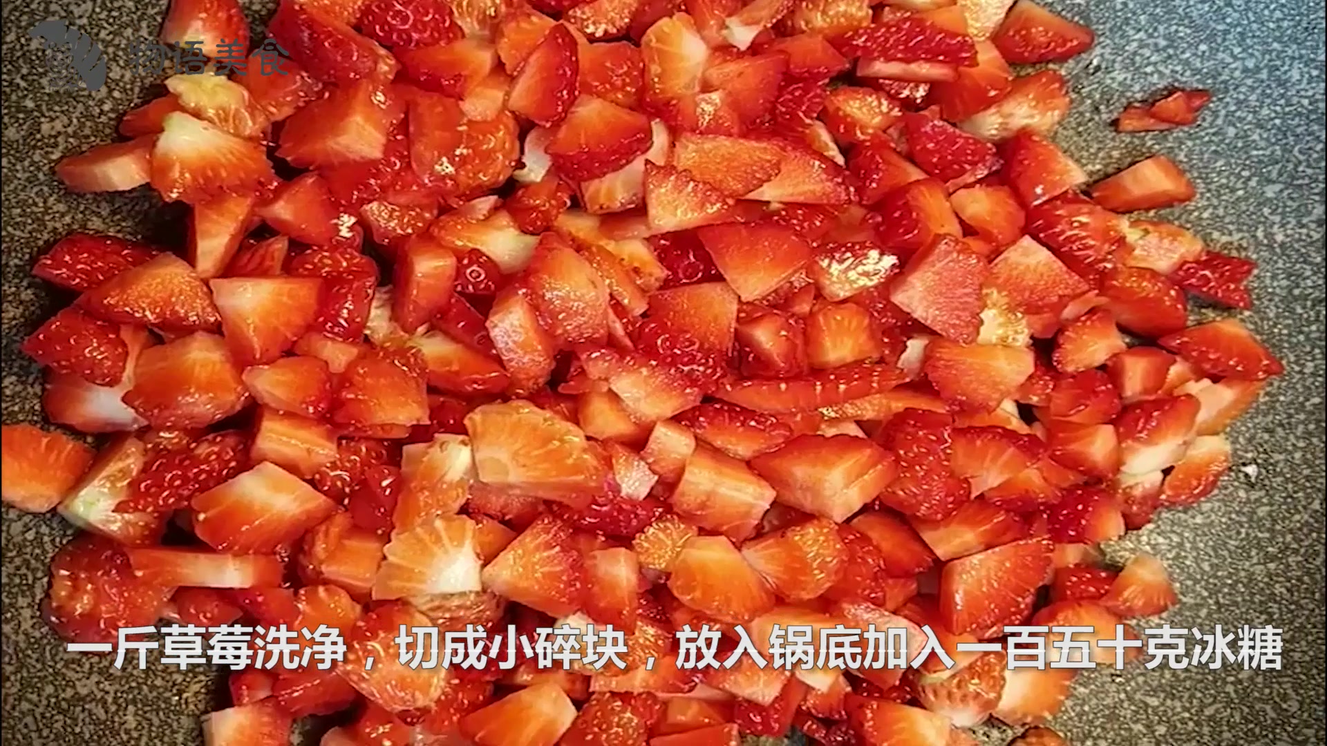 物语美食解说:舌尖上的美味,草莓酱的制作方法,美味又好吃