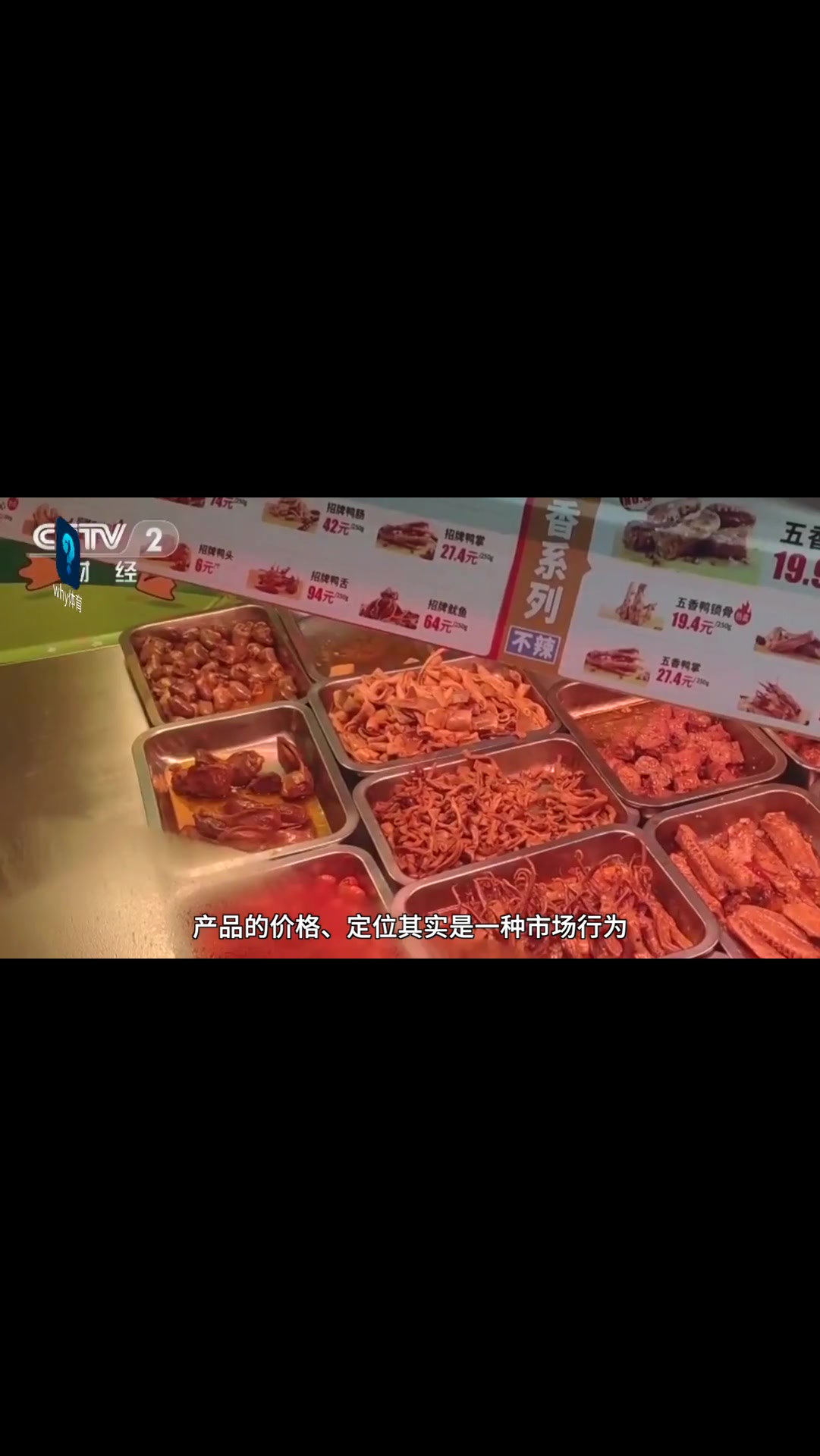 周黑鸭为健身人士推出素肉鸭脖,人造肉是不是一定更健康