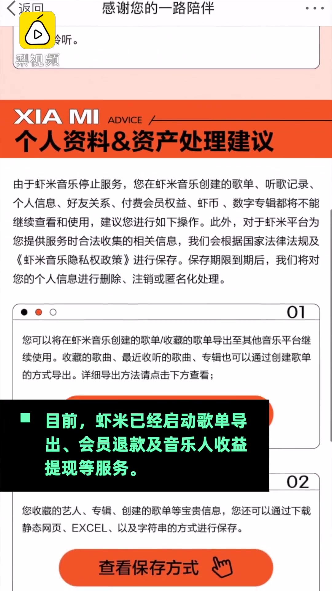 虾米音乐2月5日关停,3月5日后将无法登陆