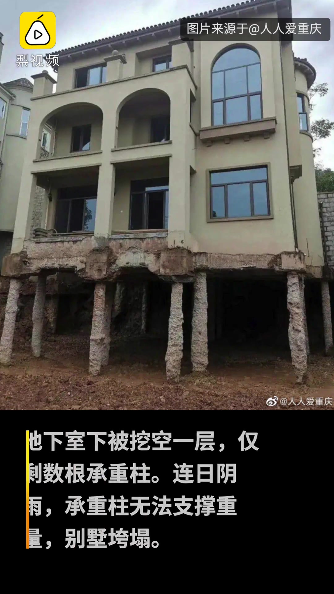 重庆南山一独栋别墅垮塌:地下室曾挖空1层,仅留数根承重柱