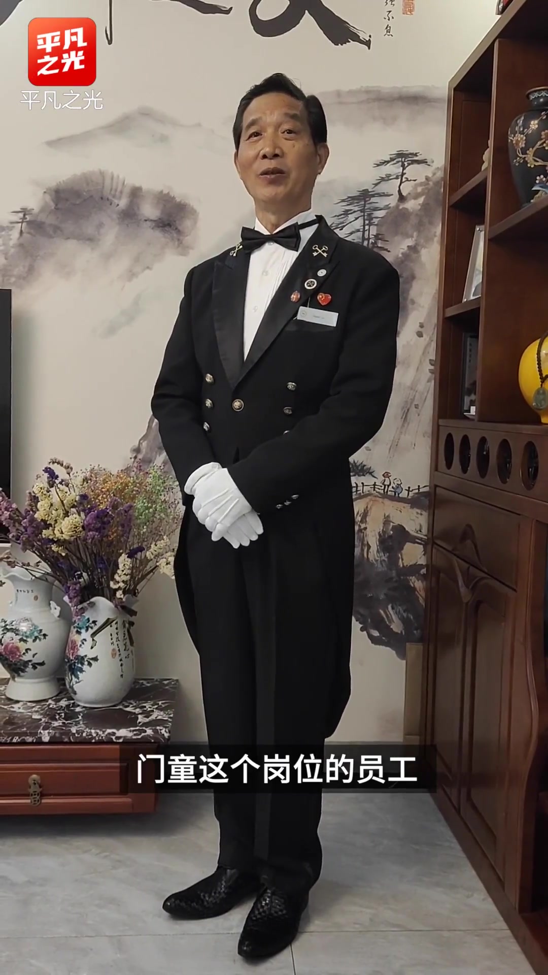 农民工做门童当成全国模范:68岁仍身姿挺拔,会5国问候语