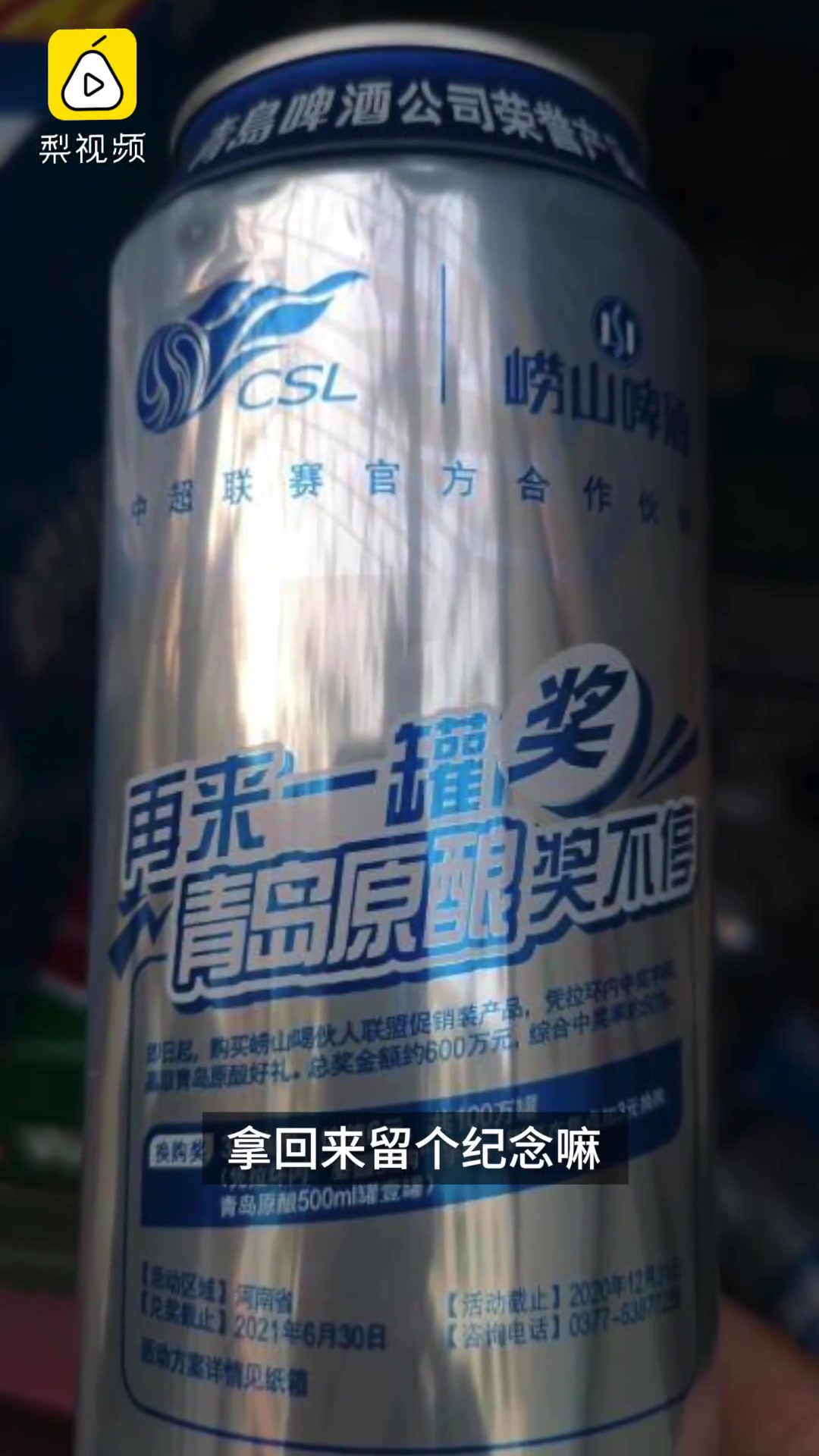 中奖500听兑换被拒,崂山啤酒再度回应:罐身规则写的500毫升-度小视