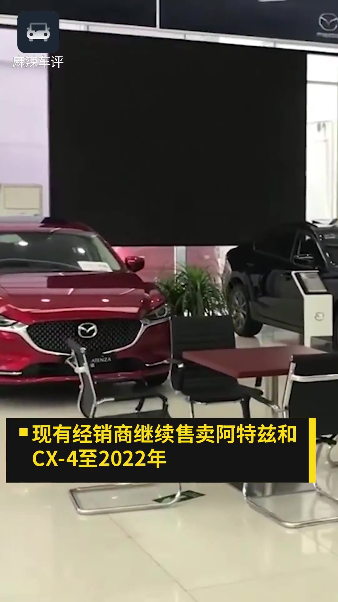 一汽马自达被曝解散,下一代阿特兹交给长安马自达